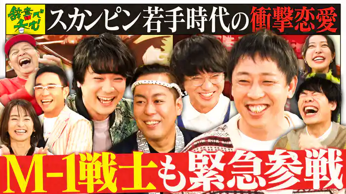お正月【す】ペシャル！2026年呑み初めは新メンバーだらけ