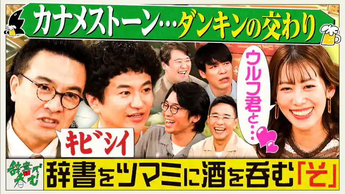 【そ】粗服？断金の交わり？次回【た】呑みは8月のイベント