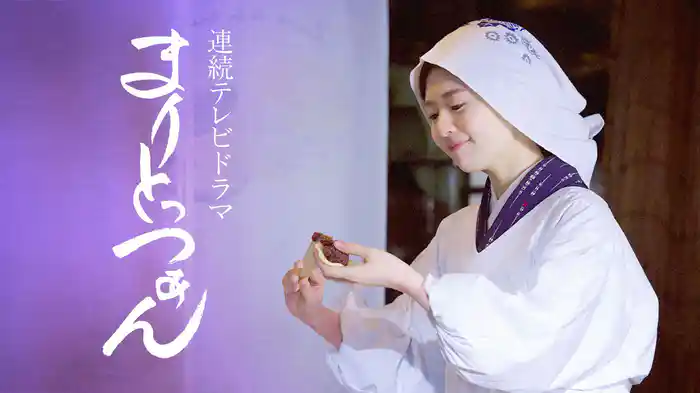 架空名作劇場 連続テレビドラマ まりとっつぁん