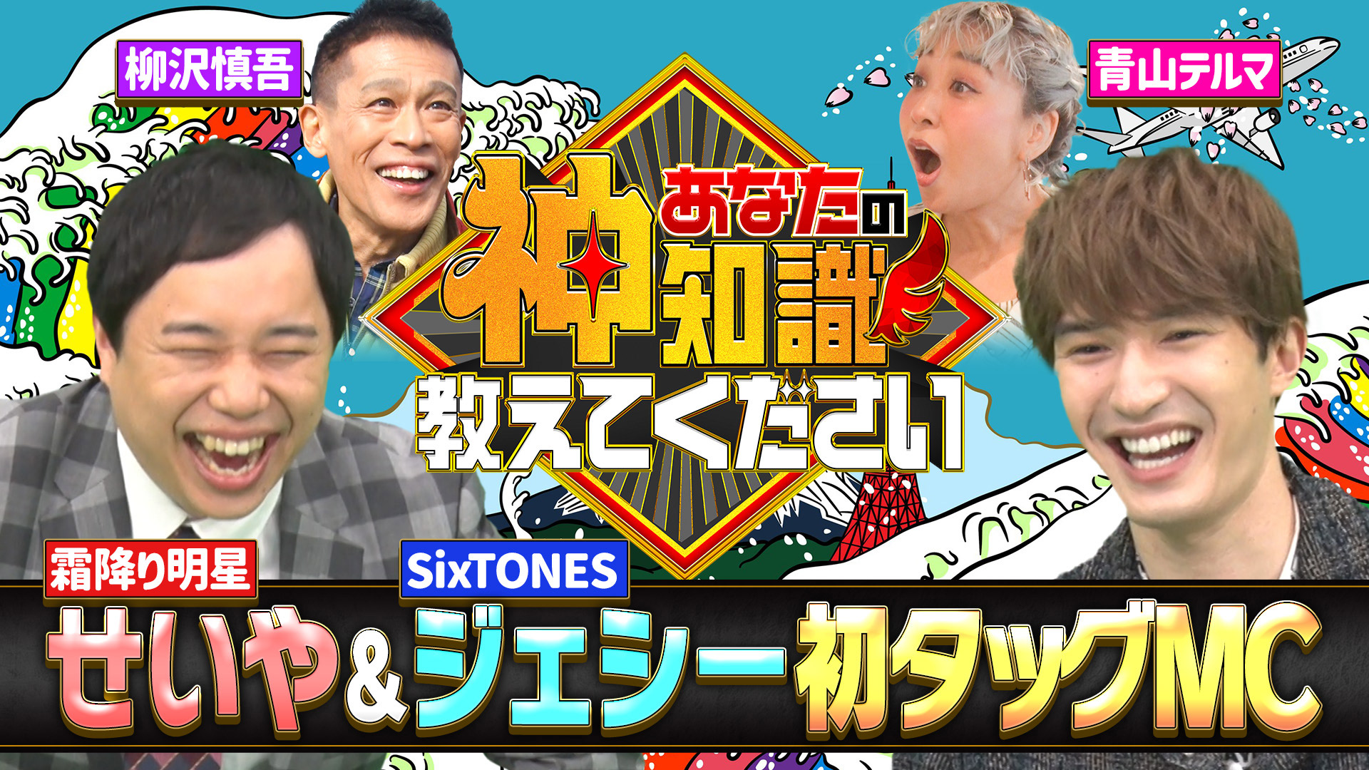 茨城県つくば市＆秋田県東成瀬村