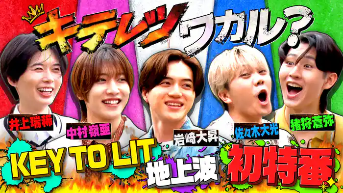 第1話キテレツワカル!?