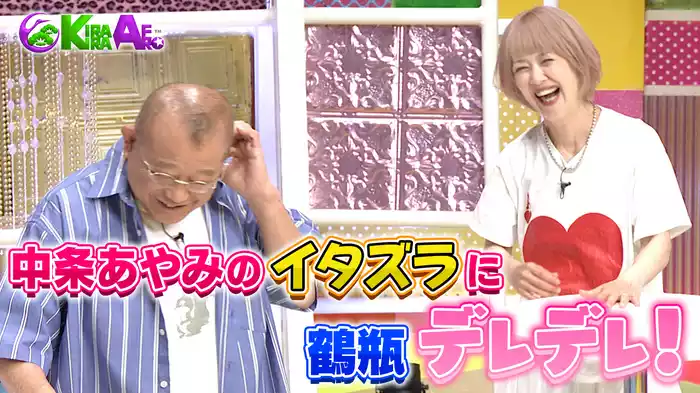 中居くんが鶴瓶の自宅まで送迎!?
