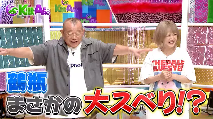鶴瓶 爆弾発言にスタジオ凍りつく!?