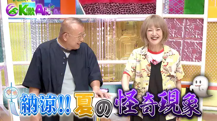 ほんとにあった松嶋家の怪奇現象!?