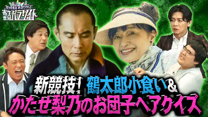 アルピー平子が今週も欠席…仕方ないので謎の番宣俳優・加賀美勲が前回に引き続き出演ですSP