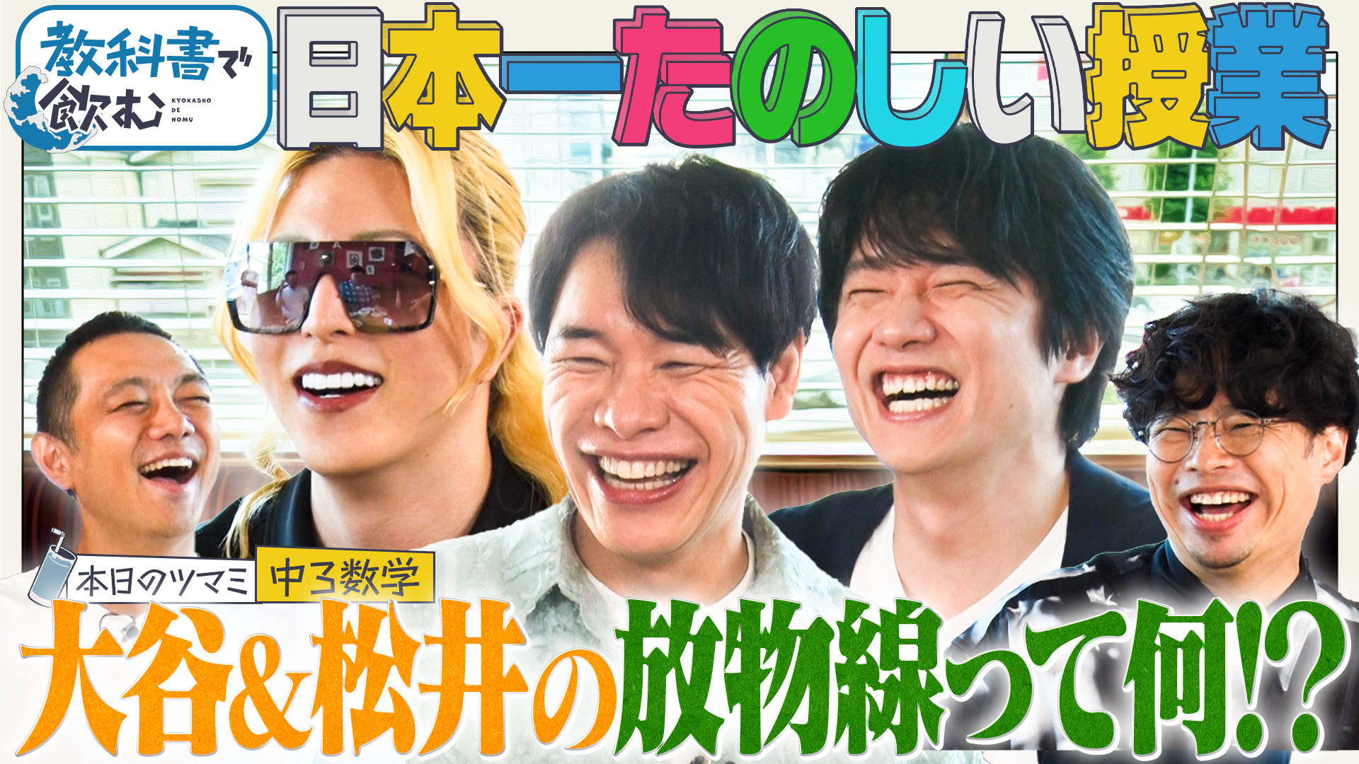 【中学3年数学】風間俊介 神田愛花 ROLAND 橋本直