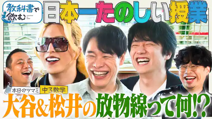 【中学3年数学】風間俊介 神田愛花 ROLAND 橋本直