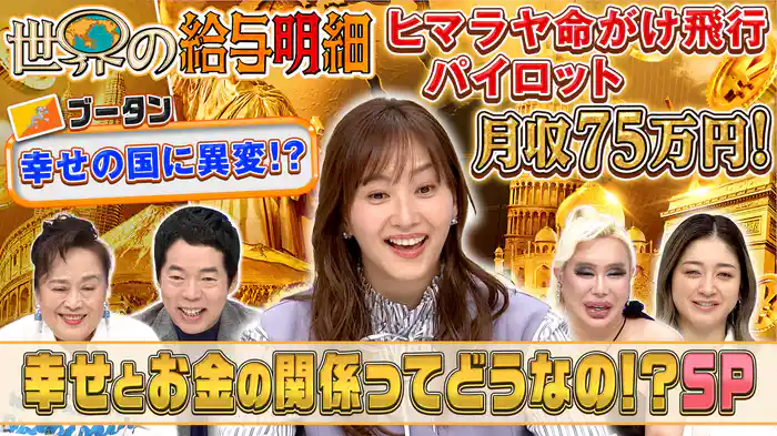 ブータン幸せの国に異変!?国民救った日本人＆21世紀初の独立国