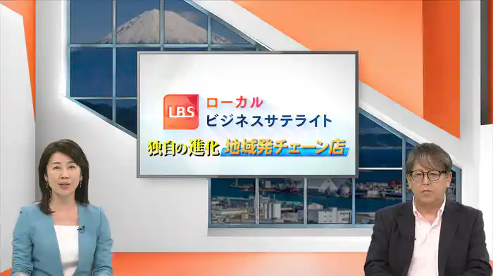 ~独自の進化 地域発チェーン店~地方で見かける客が集まる人気店の秘密。地域の特性を生かした個性的な店づくりで 大手や全国チェーンとは一線を画し成長する企業を特集