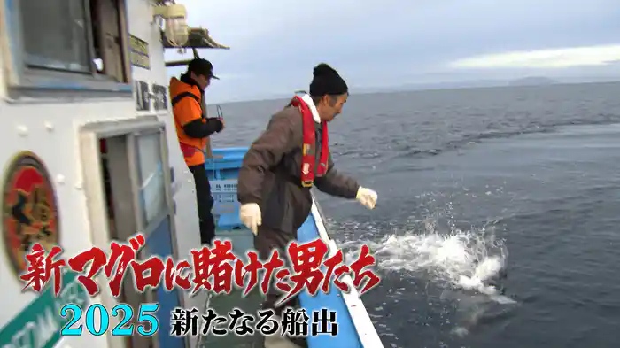 第2話!新たな船でマグロを釣る!悲運の漁師×釣りよか。きむ!