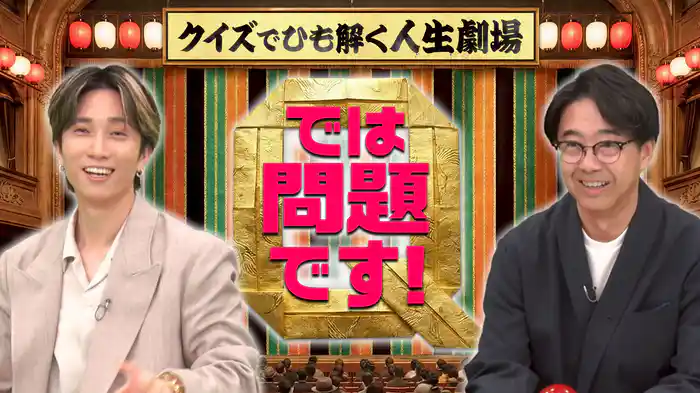 では問題です！