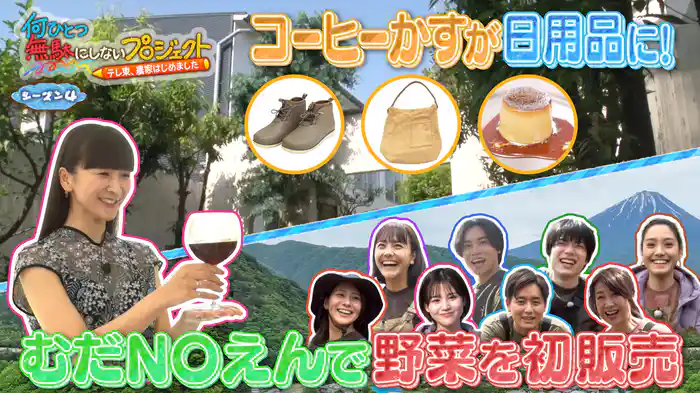 Perfumeかしゆかが体当たり取材＆むだNOえん産レタスを販売！