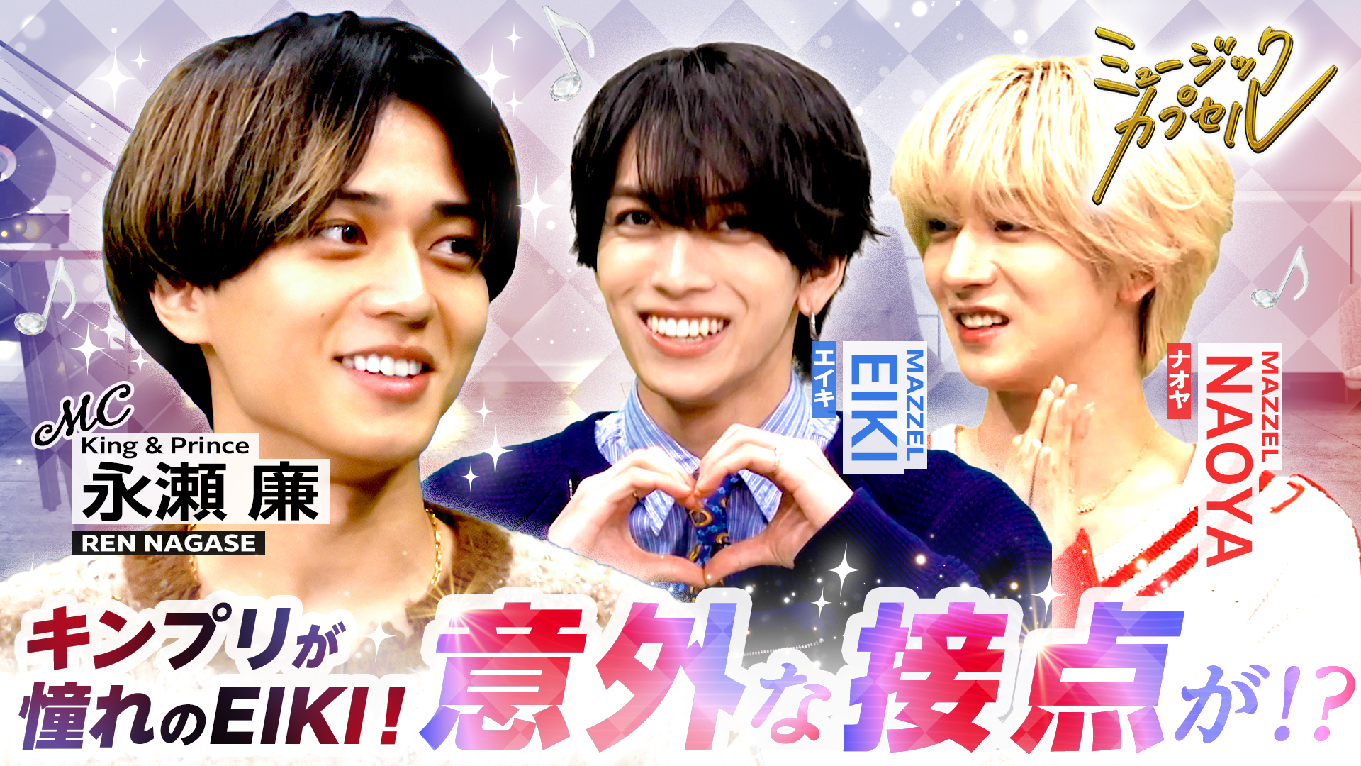 ゲストMAZZEL・EIKI＆NAOYA