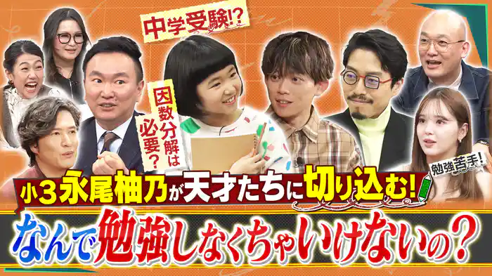 なんで勉強しなくちゃいけないの？