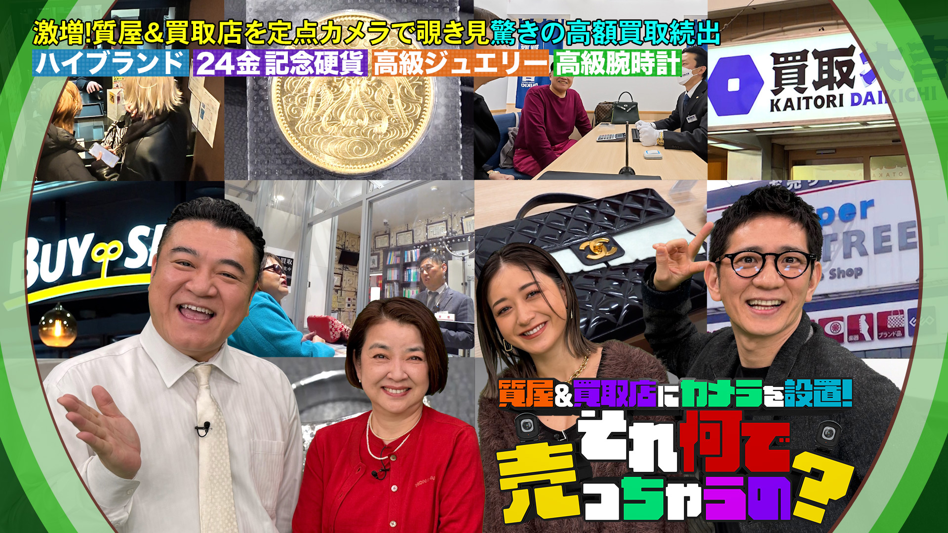 質屋＆買取店にカメラを設置！それ何で売っちゃうの？