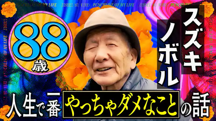 先輩たちの人生訓(1)