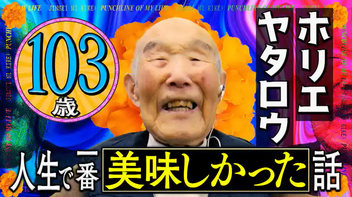 先輩たちの人生訓(2)