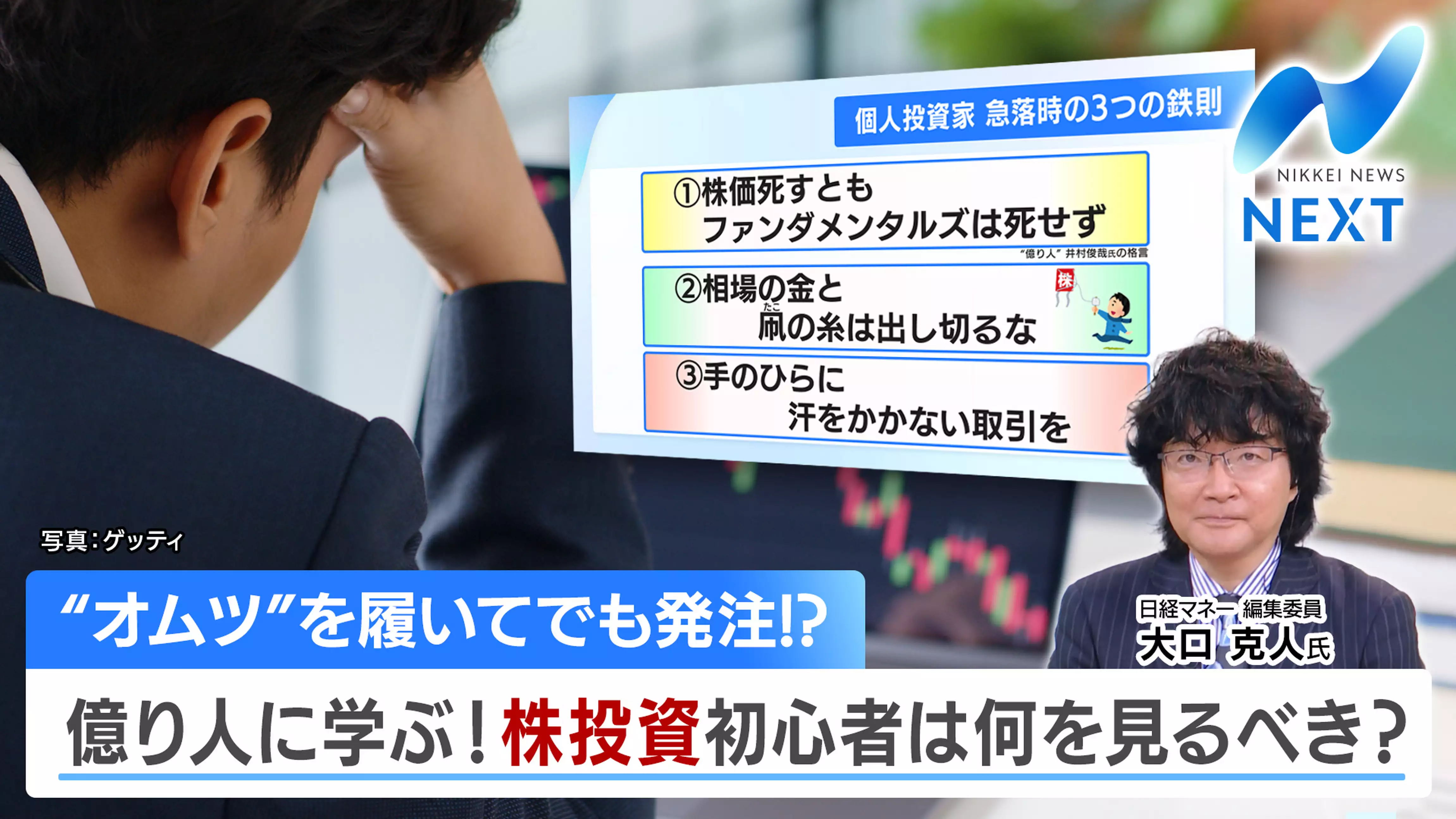 8月13日放送 株価が急上昇！投資初心者が注目すべきポイントは？