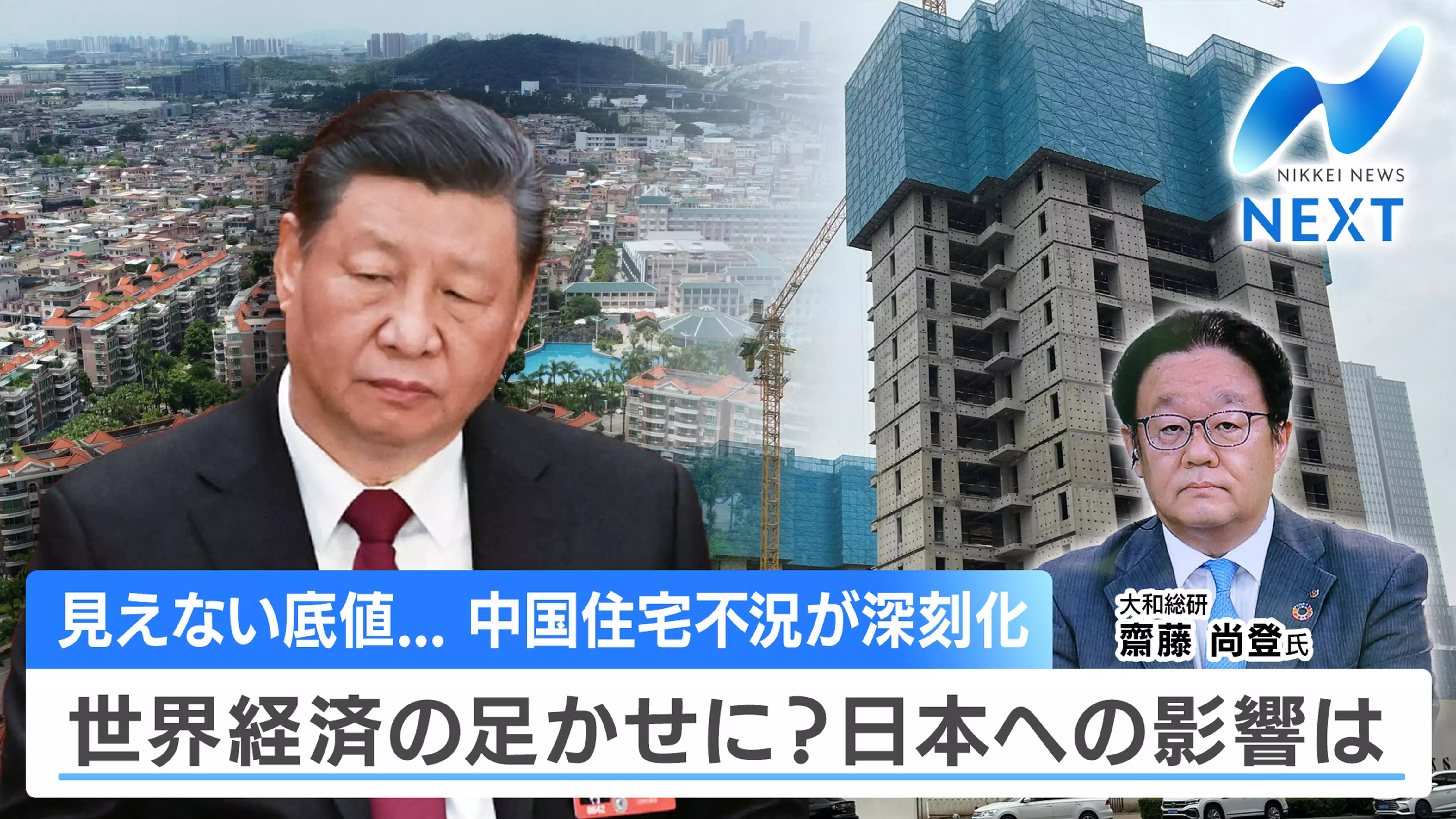 8月15日放送 世界の足を引っ張る？中国経済の復活は