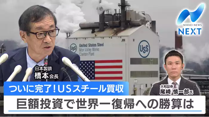 USスチール買収～日本製鉄の成長戦略は？/花王がブランド改革！？