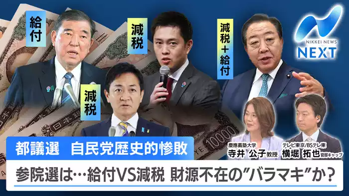 参院選へ・物価高対策は/中東・海峡封鎖で原油100ドル超？
