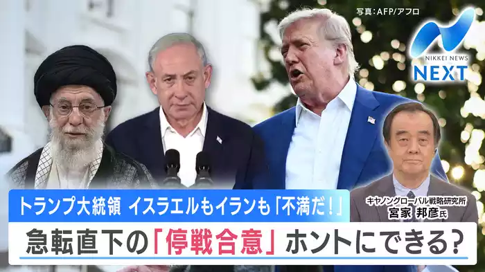 市場に安心感！トランプマジックで中東和平進む？/日産株主何を言う