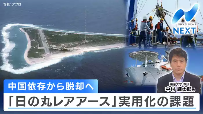 南鳥島に埋蔵量世界3位のレアアース～日の丸資源で脱中国依存なるか