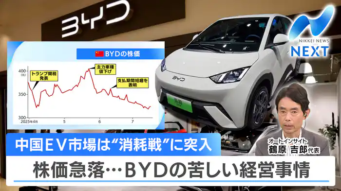 セブン＆アイ買収提案を撤回/EV市場～中国も苦戦？日本勢は