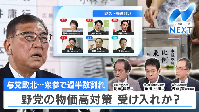 自公過半数割れ・日本経済はどうなる？/衆参で少数与党・政策は？