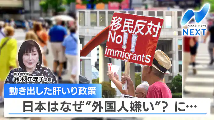 高市総理・肝いりの「外国人政策」が始動/日経平均5万円の次は…