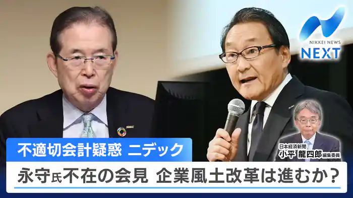 ニデックが会見 疑惑は解けたか▼衛星通信スペースX一強に風穴