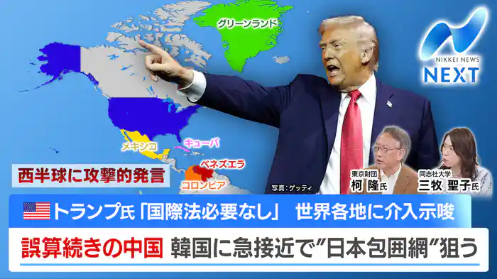 中国・韓国が急接近・孤立する日本/1月解散案・高市総理の決断は