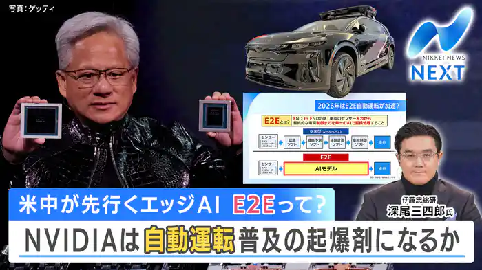 日経平均最高値！高市トレード第2幕/自動運転AI深化で普及の年に!?