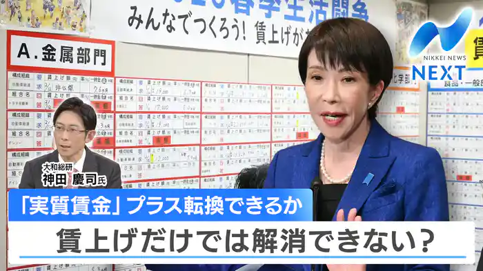 4年連続マイナス 実質賃金プラス転換への道は？/予想上回る米雇用統計