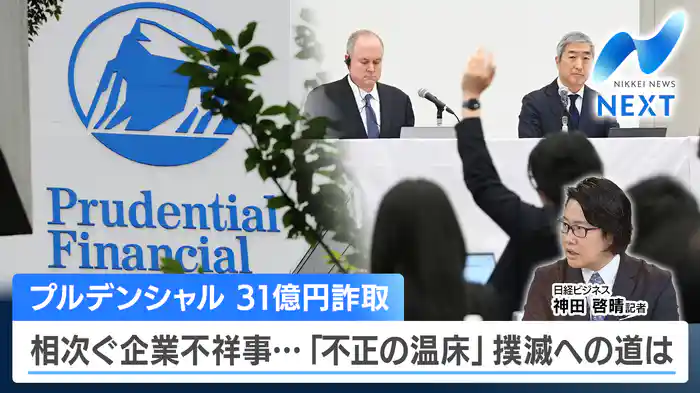 高市総理・日銀の植田総裁と会談/生保大手不正の実態と改善策
