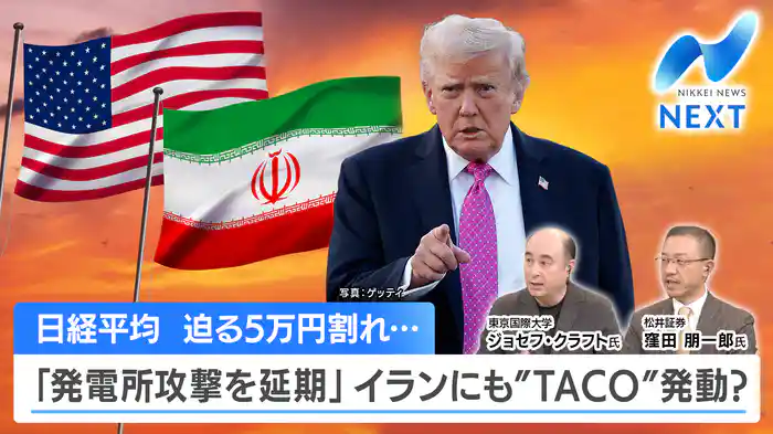トランプ氏“イラン攻撃”早くも撤回？「5日間延期」いったい何が？