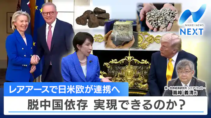 レアアース脱中国～日米欧が取るべき戦略 ソニー・ホンダ北米EV開発中止