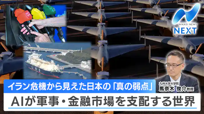 中東情勢で浮かび上がる“AI時代”の弱点 日本はどう備える？