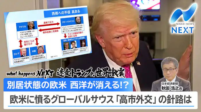迷走トランプ大統領 「高市外交」の目指す針路は？