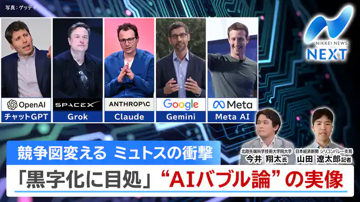 「GPT5.5」登場・AI戦国時代で生き残るのは/円急騰一時155円台