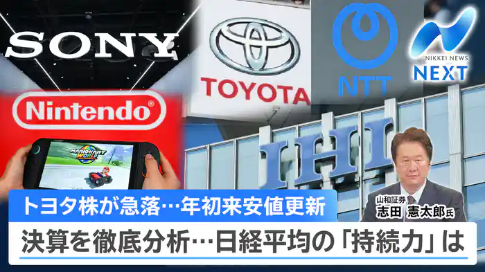 トヨタ・ソニー…決算発表からマーケットを展望/雇用統計を速報解説