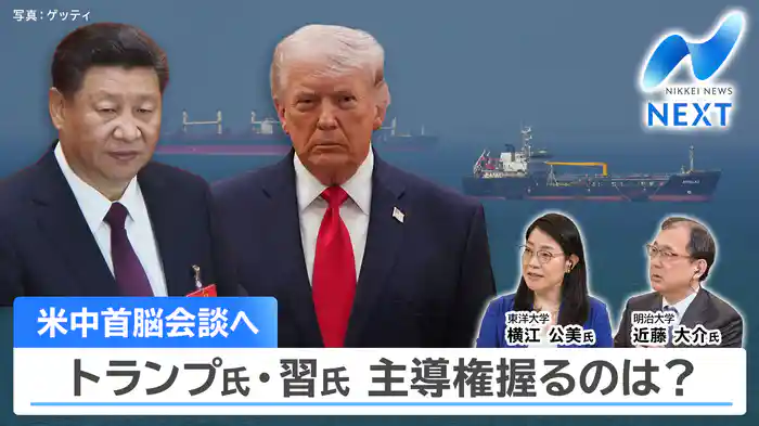米中首脳会談を前に駆け引きが激化！/日本株・車から半導体や銀行へ