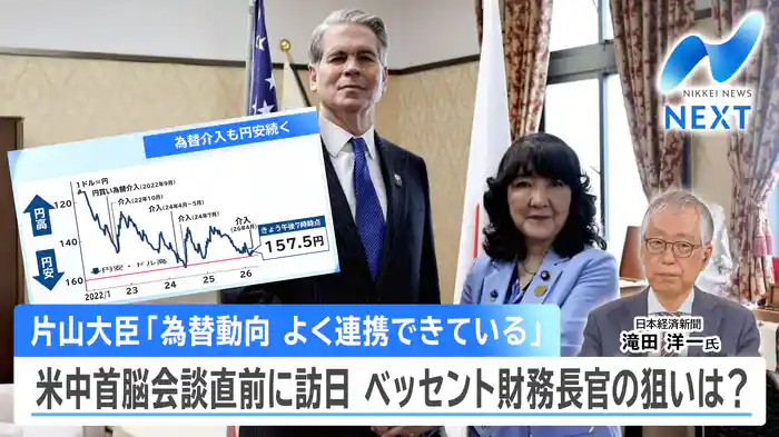 異例会談も？ベッセント財務長官の狙いとは