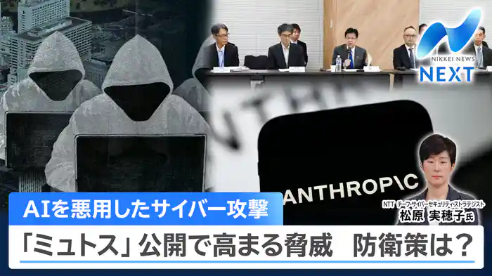株価6万円割れ！続落いつ止まる？AI「ミュトス」悪用サイバー攻撃防衛策