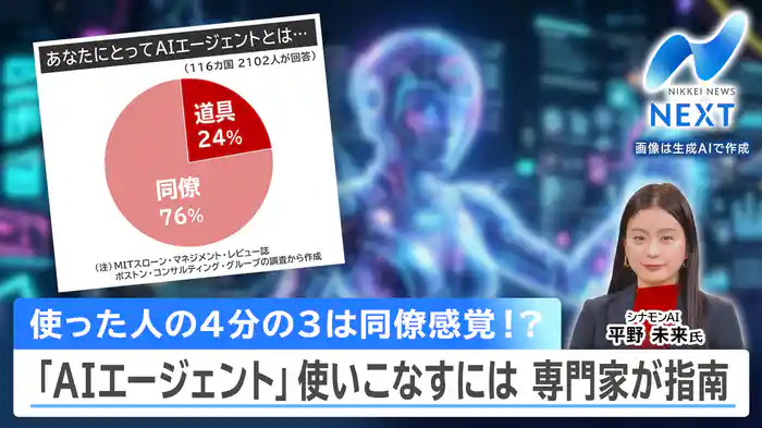 AIに乗り遅れるな！「エージェント」どう使いこなす？仕事・生活に必須