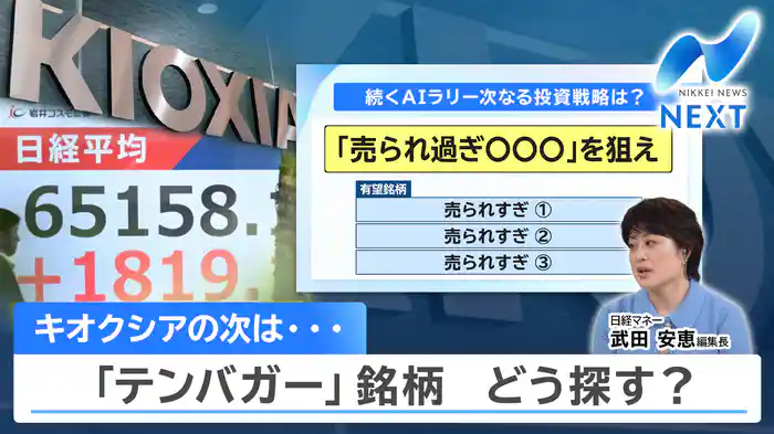 日本株が異次元の大商い！テンバガーを分析！次なる有望銘柄は？