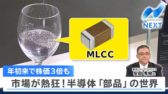 AI相場の「陰の主役」電子部品株を徹底解剖/企業のミュトス対策最前線