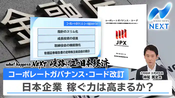 長期金利上昇!日銀短観徹底解説!ガバナンス改訂で日本企業はこう変わる