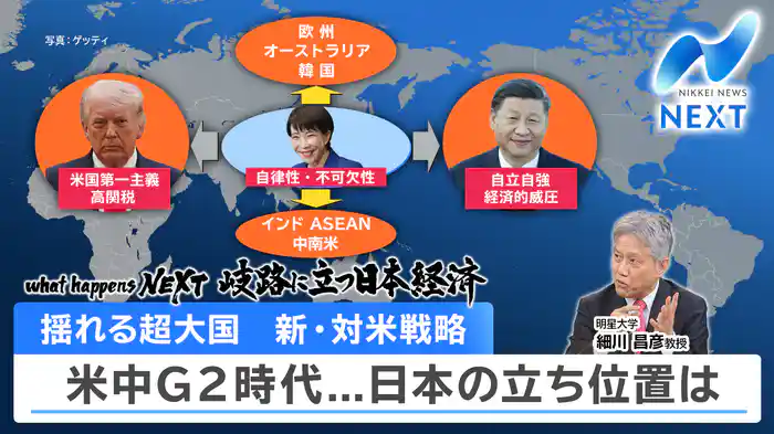 長期金利が一時30年ぶり2.810%に/揺れる超大国「新・対米戦略」