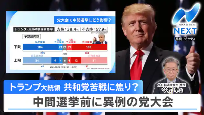 トランプ…異例の党大会で何語る?/原油続伸…日経平均株価への影響は?